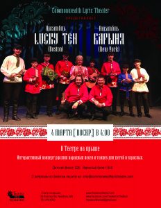 Evening of Russian folk music - interactive concert from 3 to 93