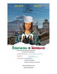 Однажды в Неаполе