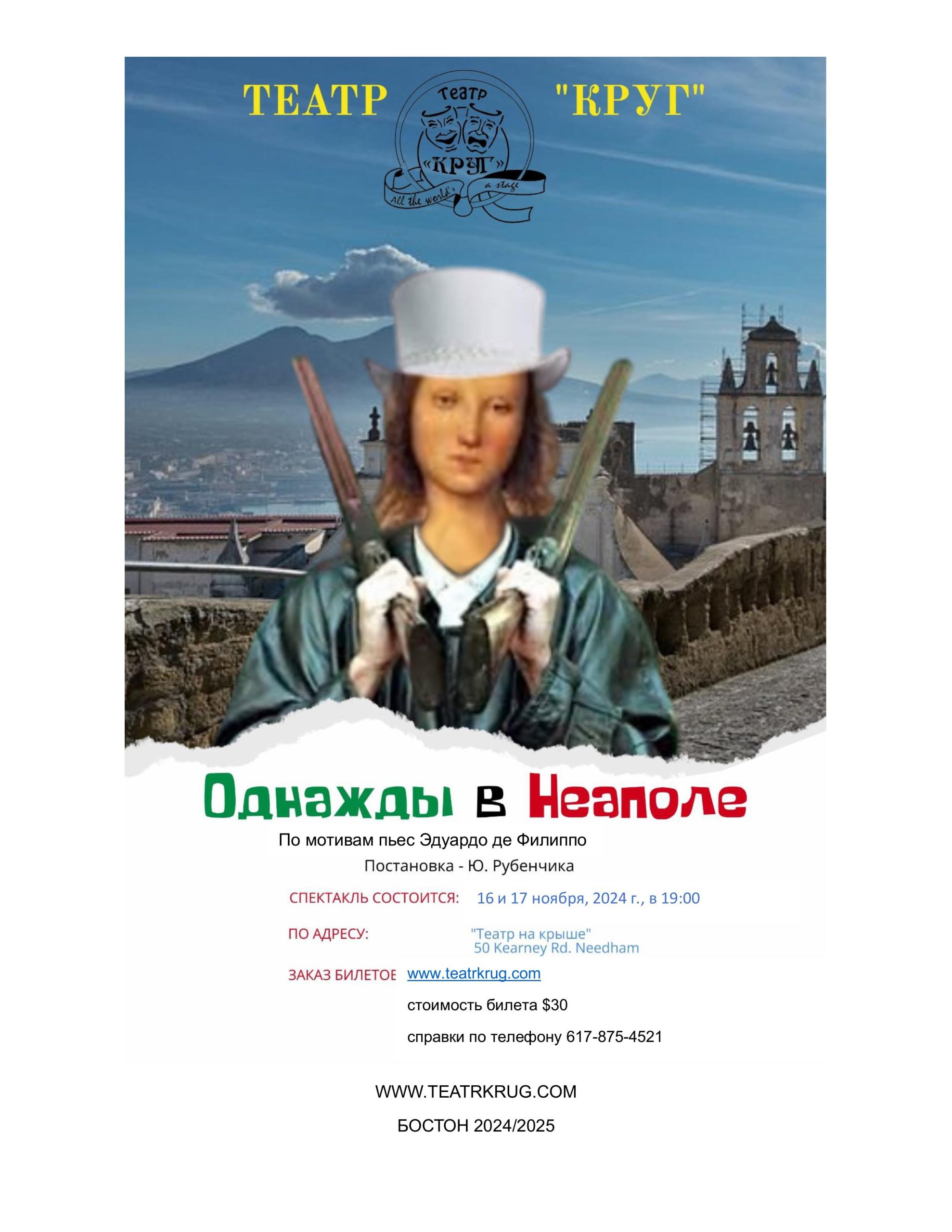 Однажды в Неаполе