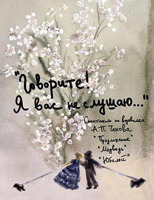 Говорите! Я вас не слушаю...