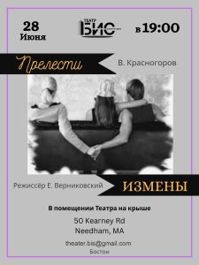 Прелести измены