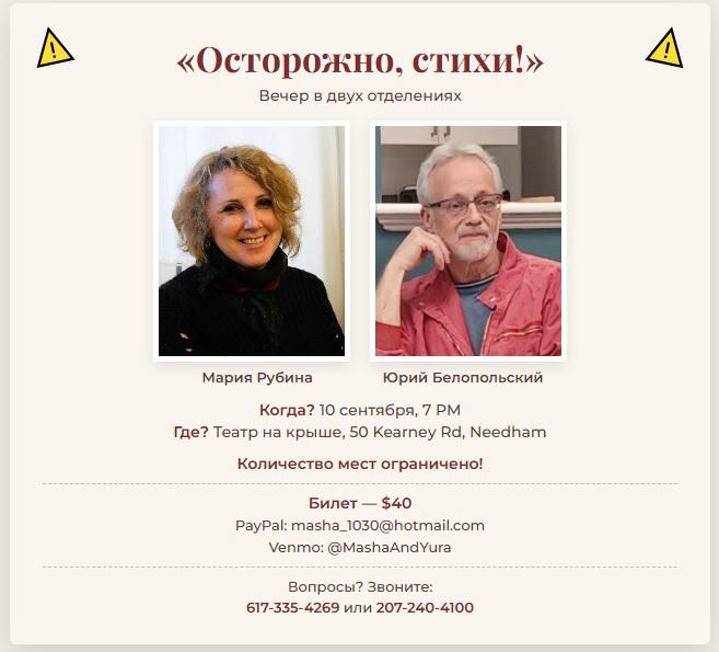 Осторожно, стихи!